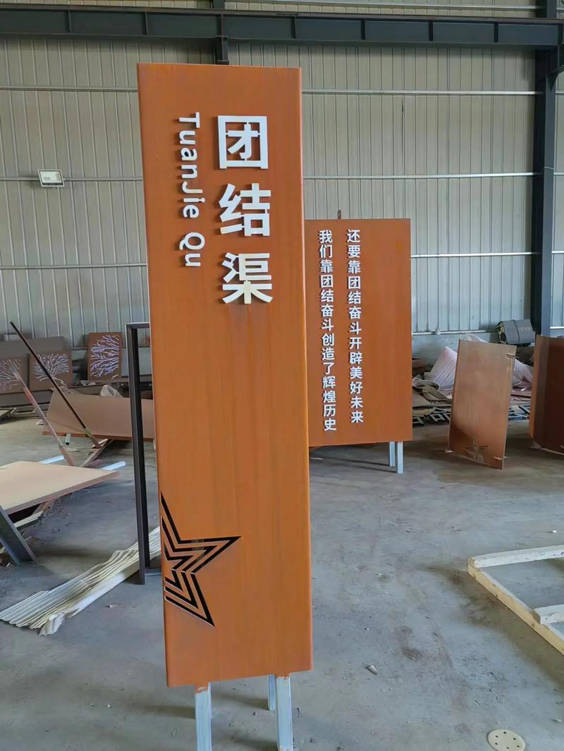 新城镇耐候钢标识牌